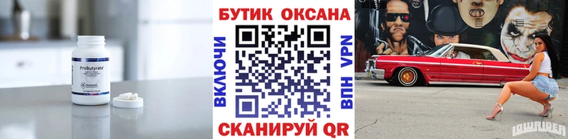 Бутират вода Миньяр