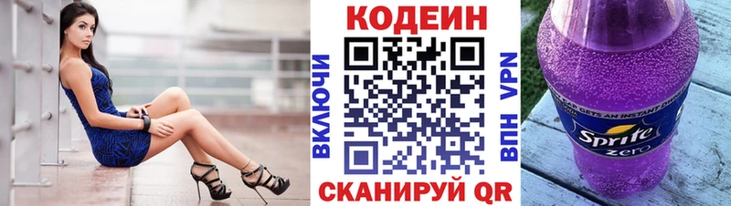 МЕГА маркетплейс  Миньяр  Codein напиток Lean (лин) 